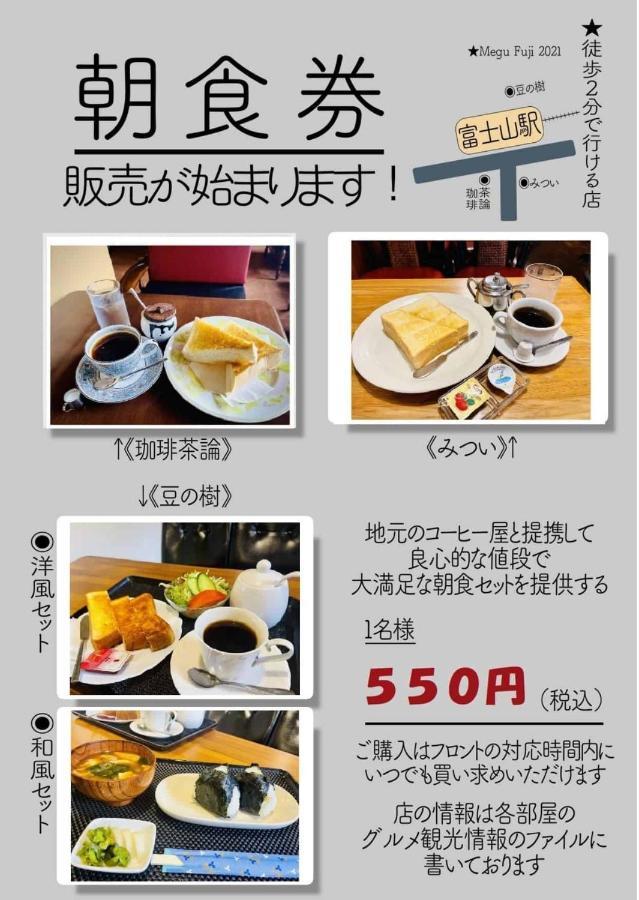 Megu Fuji 2021 - Vacation Stay 74533V Fujiyoshida Exterior photo
