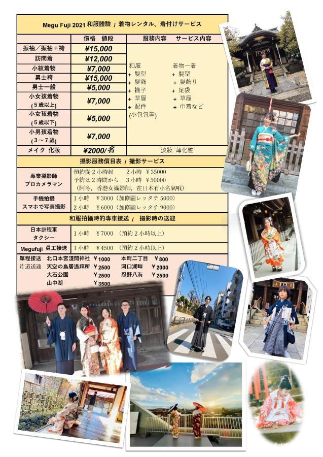 Megu Fuji 2021 - Vacation Stay 74533V Fujiyoshida Exterior photo